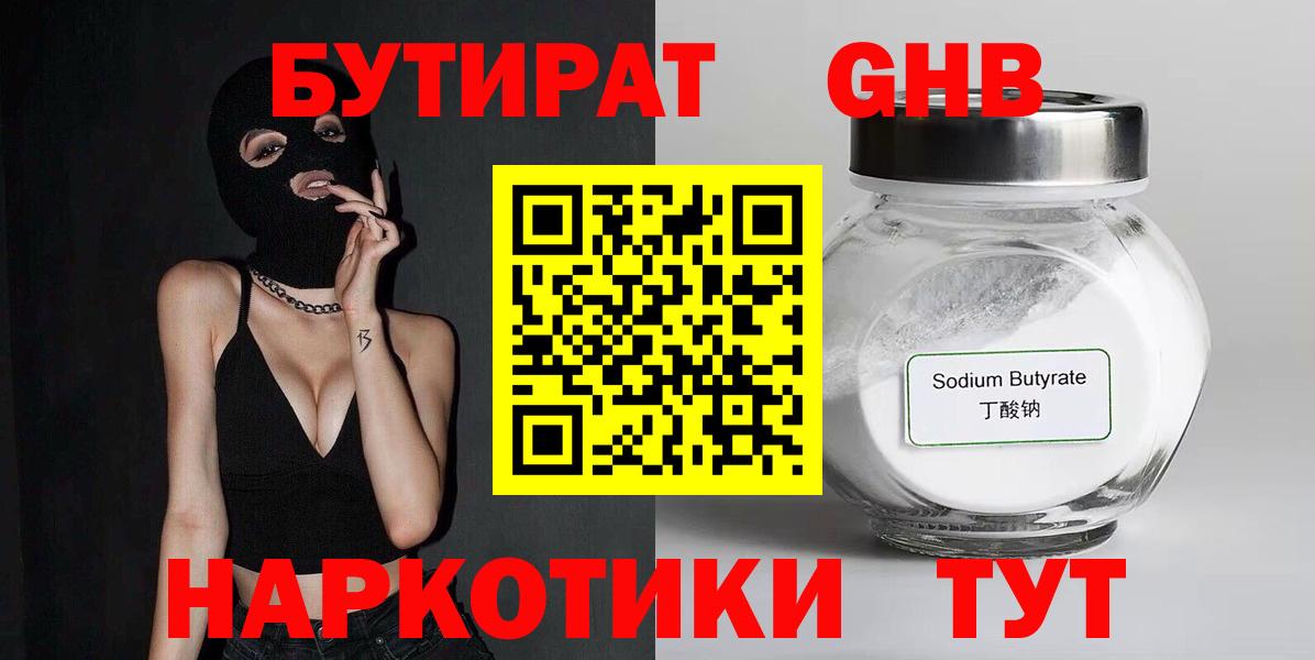 БУТИРАТ BDO 33% Йошкар-Ола