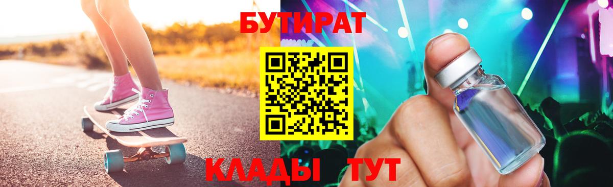 БУТИРАТ GHB  БУТИРАТ  Йошкар-Ола  Вход с VPN 