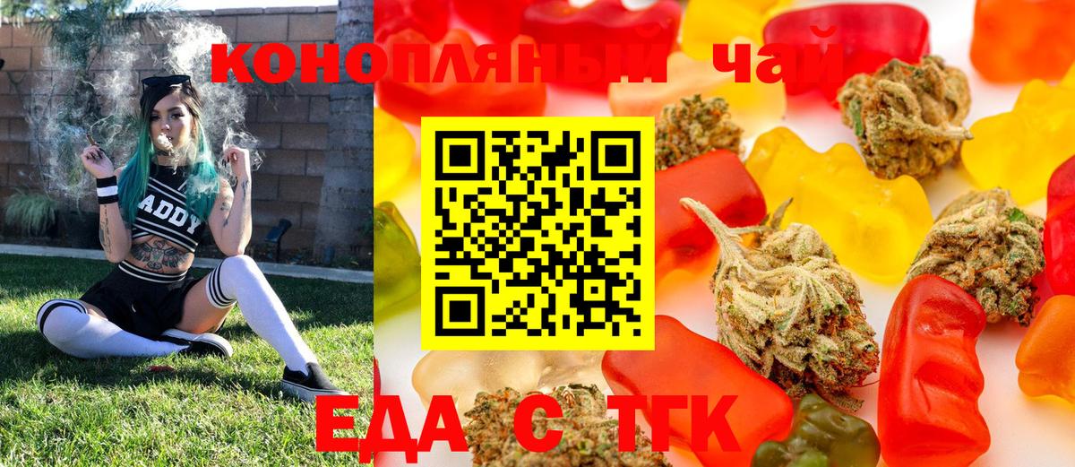 Еда ТГК конопля  Вход с VPN  Йошкар-Ола 