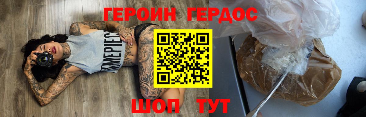 ГЕРОИН хмурый Йошкар-Ола