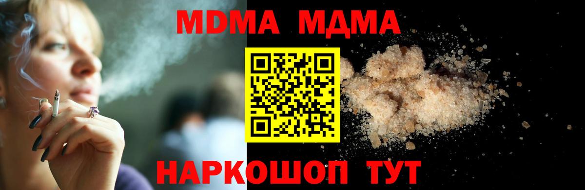 МДМА  Вход с VPN  Йошкар-Ола  МДМА молли 