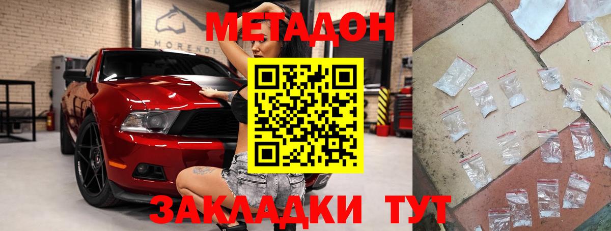 МЕТАДОН белоснежный  МЕТАДОН кристалл  Йошкар-Ола  Вход с VPN 